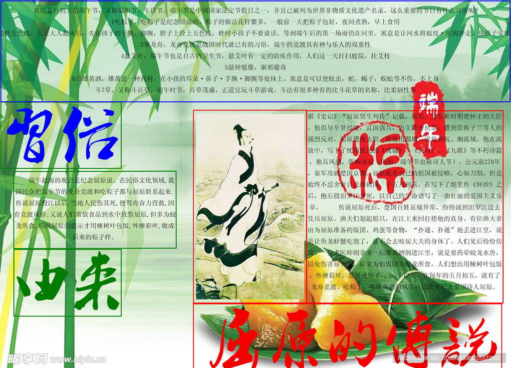 端午节宣传画