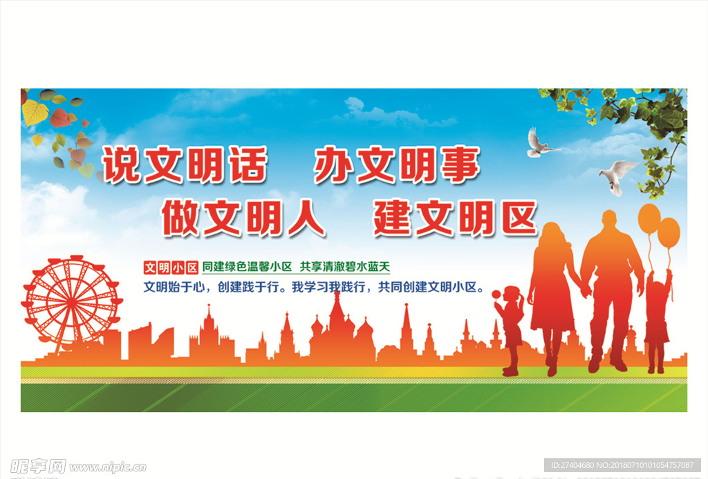 文明小区　和谐家园