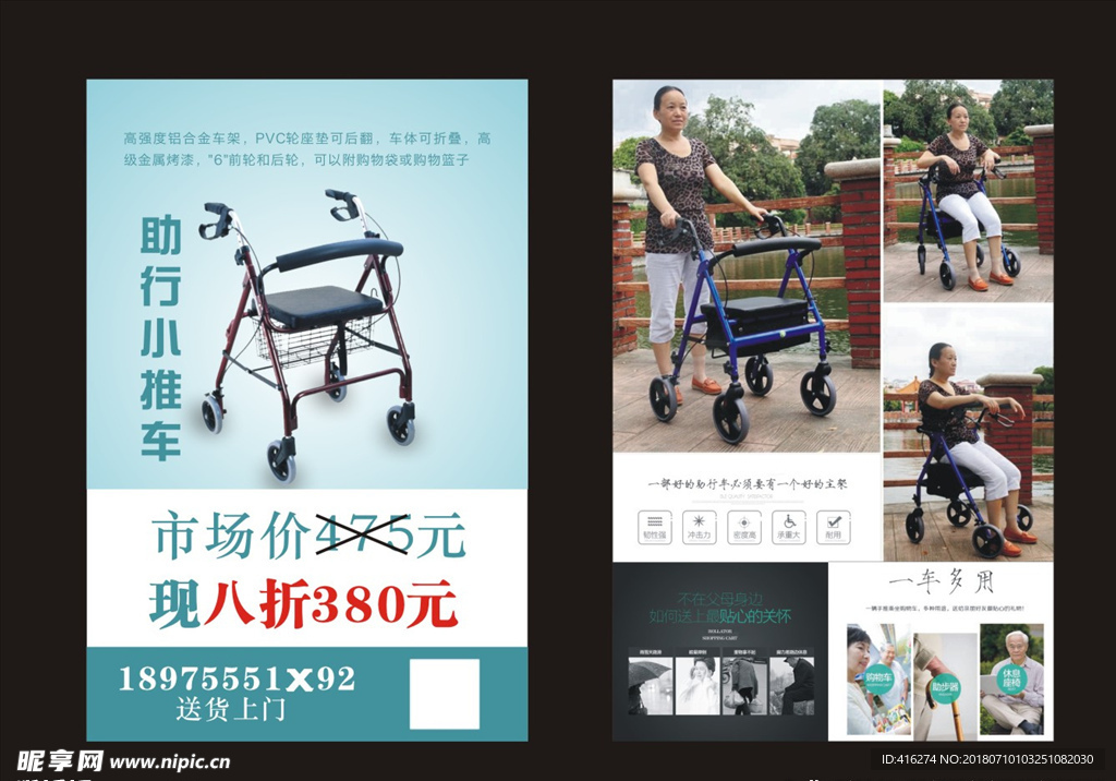 小推车   传单   助行车
