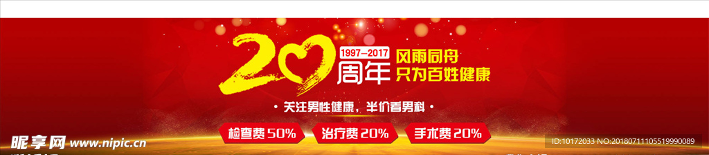 周年庆banner