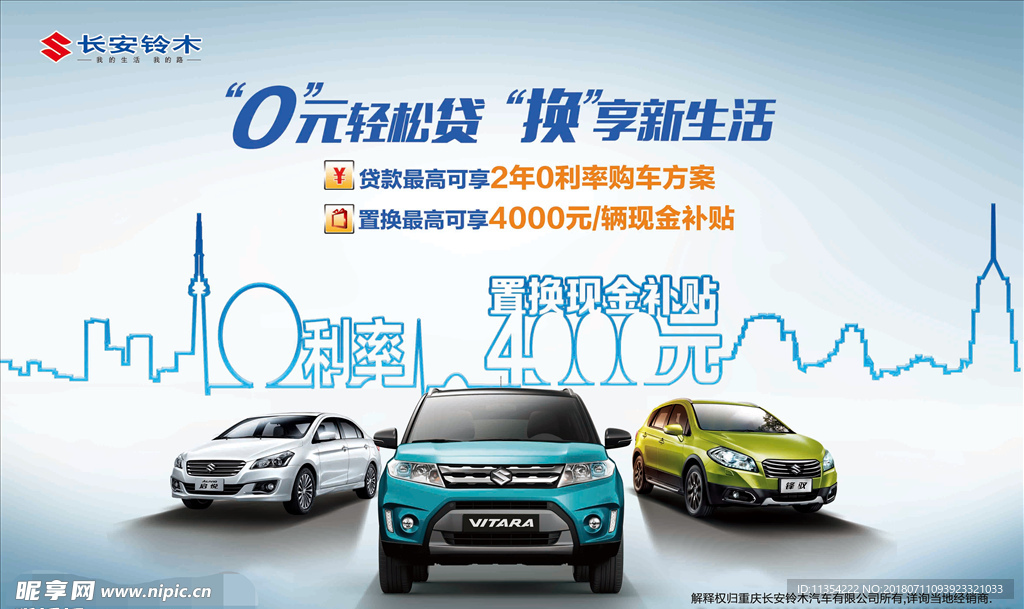 长安铃木 汽车广告