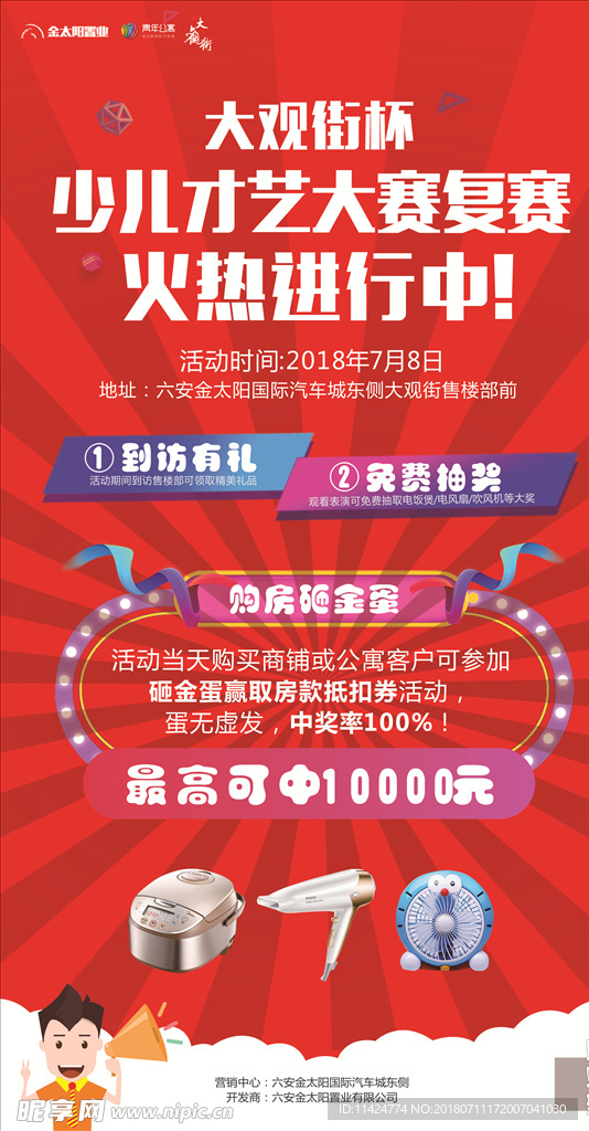 才艺大赛微信刷屏