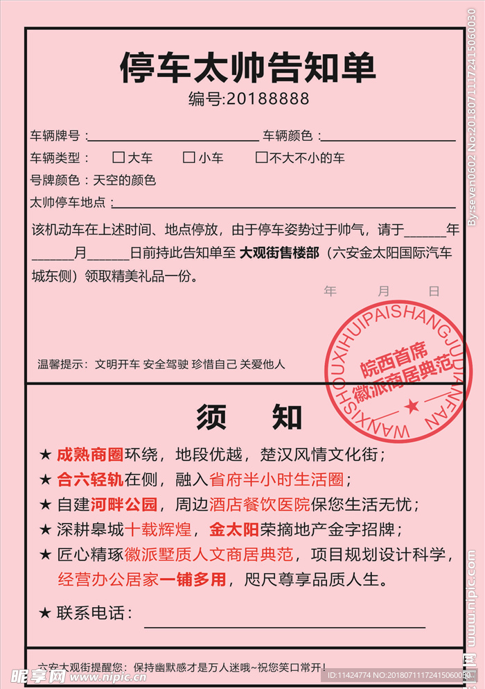 金太阳夜拓车贴