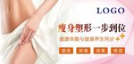 瘦身塑形海报