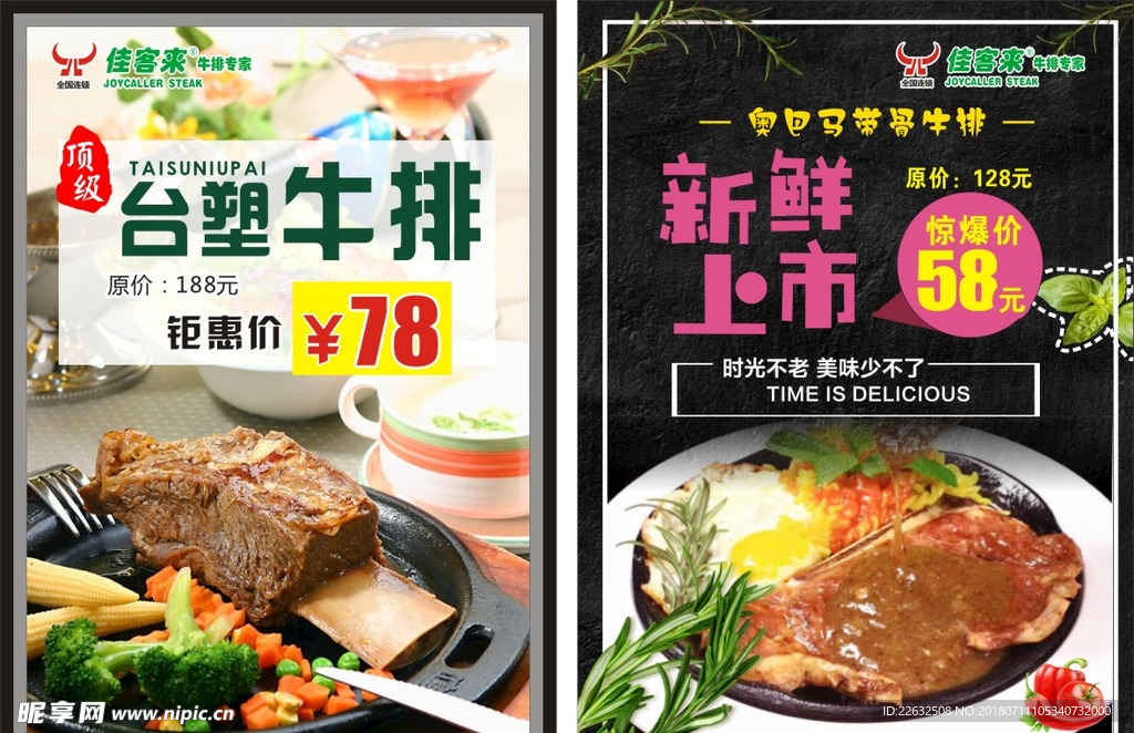 佳客来台塑牛排