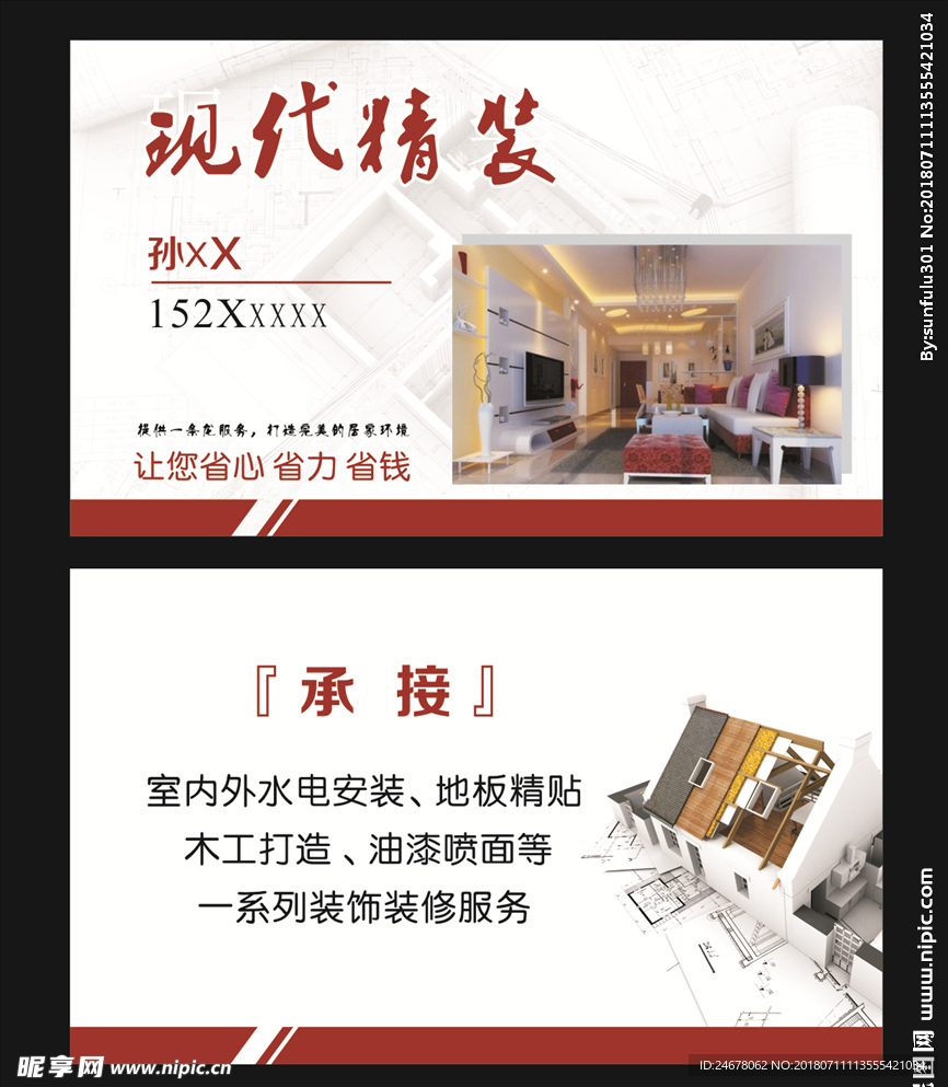 装修名片