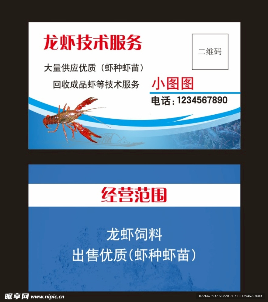 龙虾名片