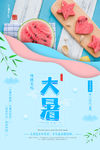 大暑海报