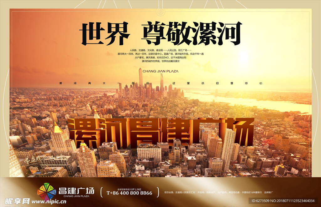 商业地产 万达 房地产 商业