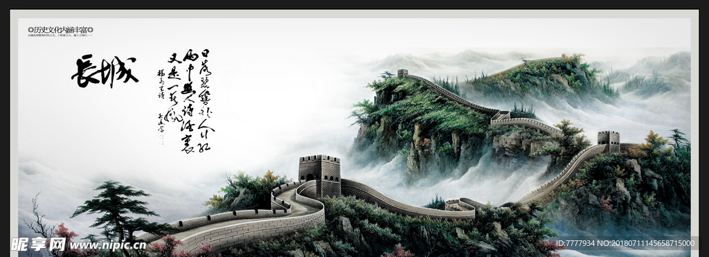 长城画