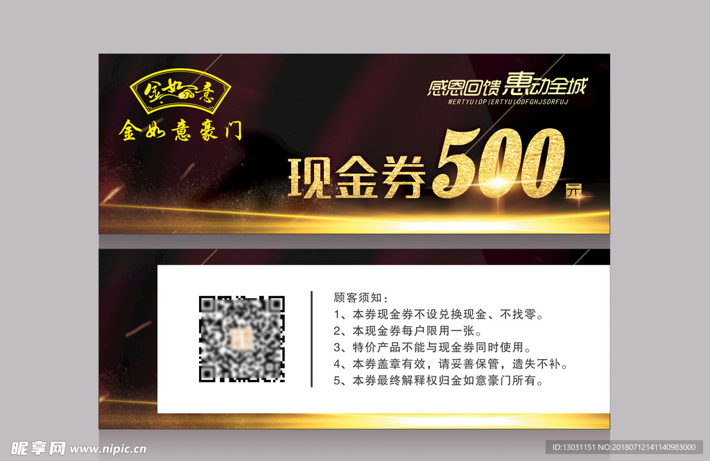 代金券 代金券模板 代金券设计