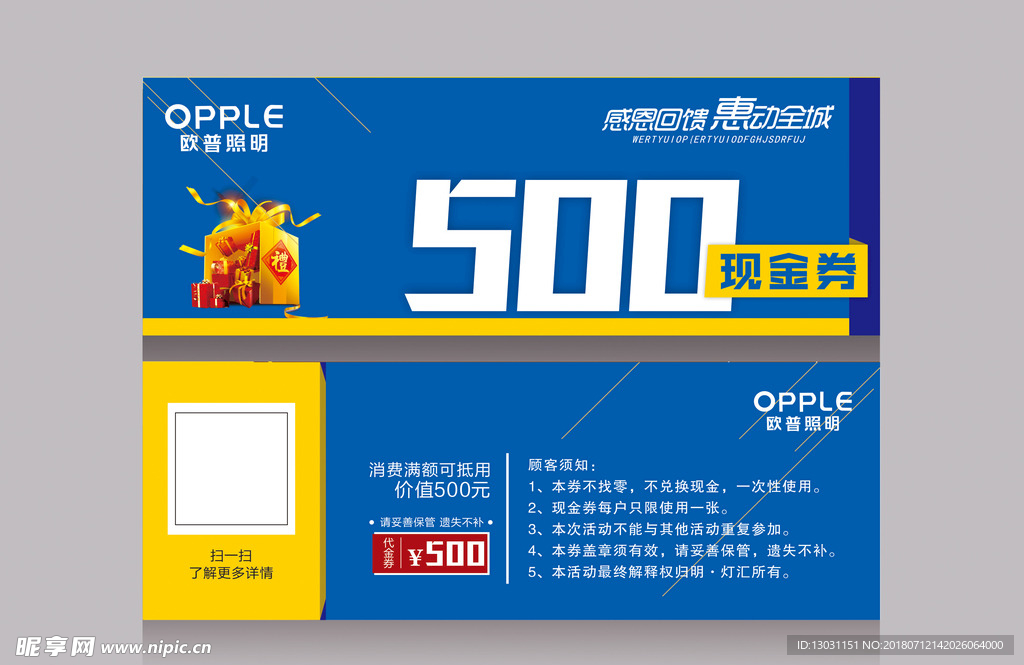 代金券 代金券模板 代金券设计