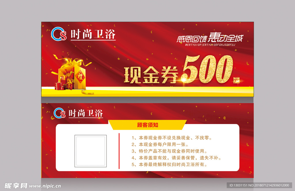 代金券 代金券模板 代金券设计