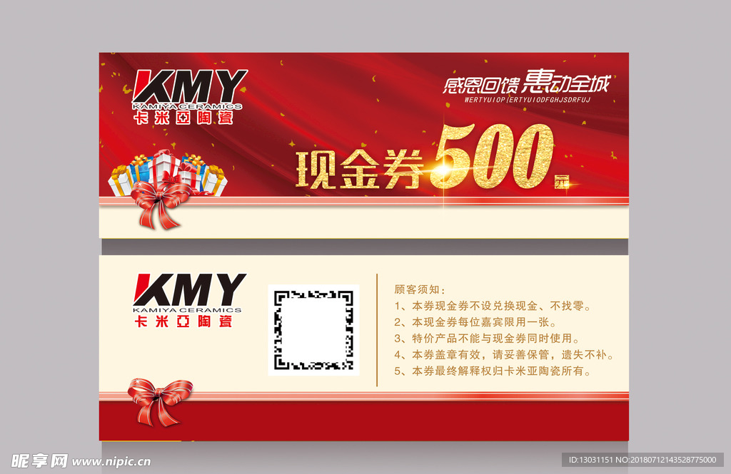 代金券 代金券模板 代金券设计