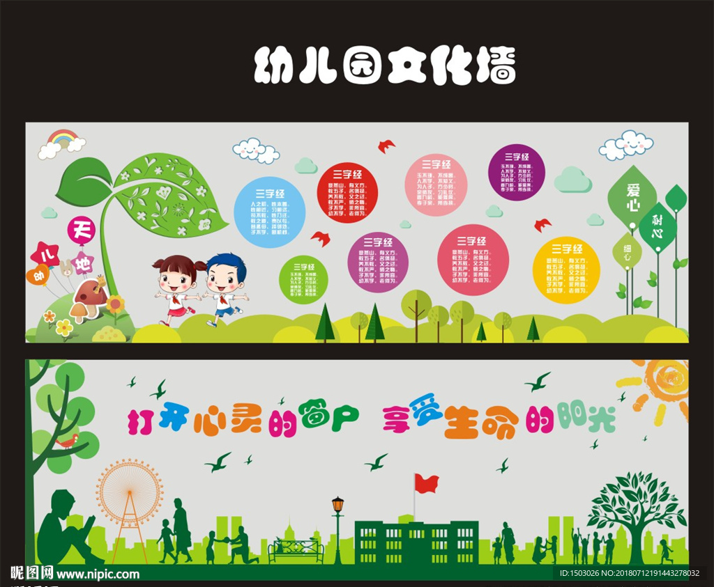 幼儿园文化墙
