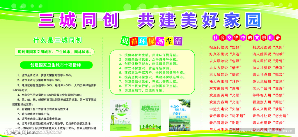 三城同创  共建美好家园
