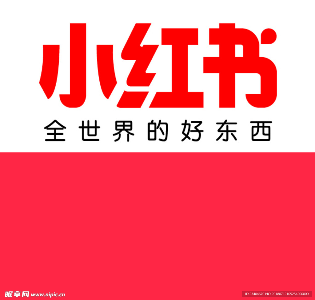 小红书矢量LOGO 2018版