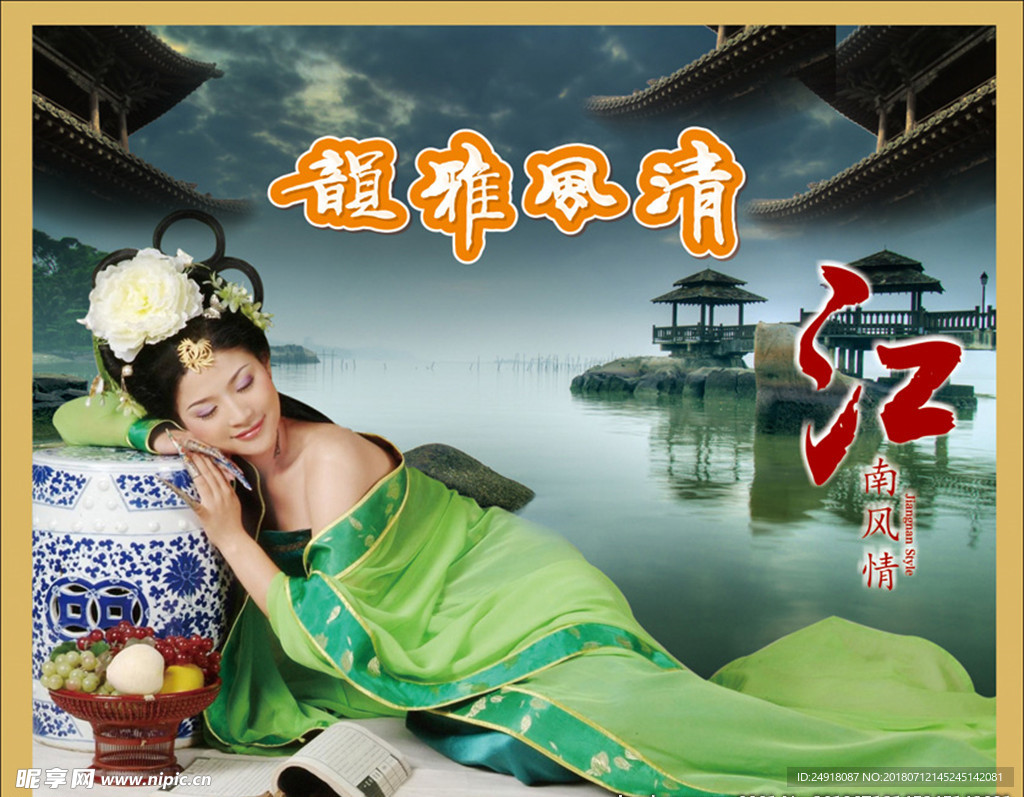 清风雅韵 江南风情 江南水乡