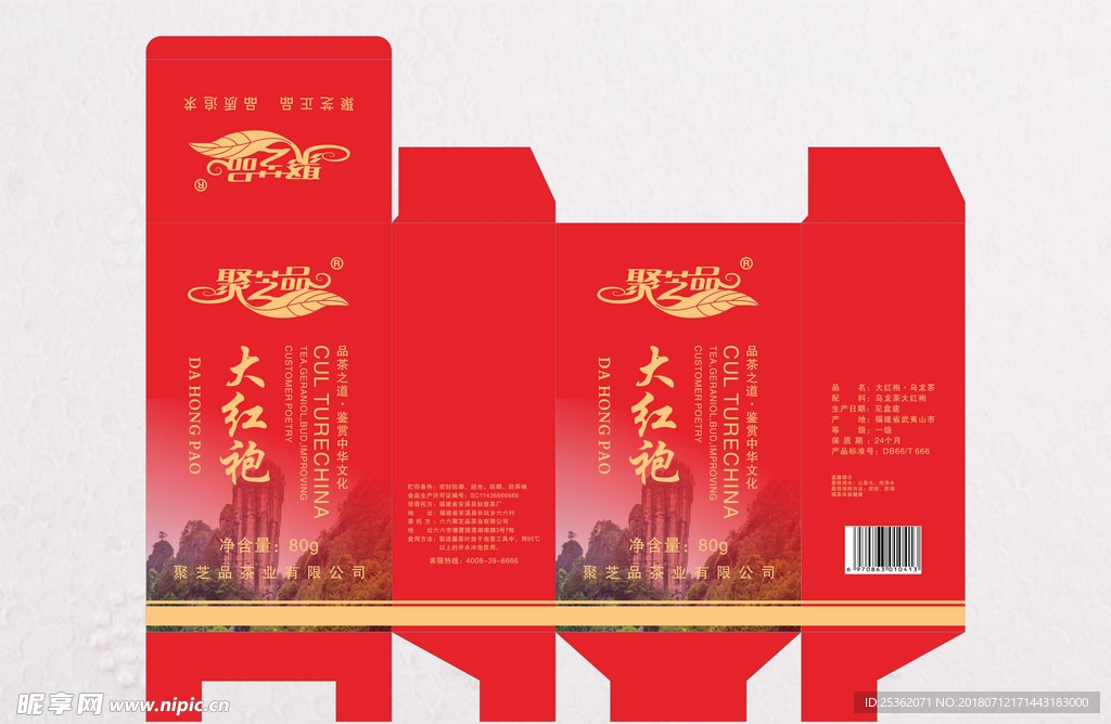 茶叶包装平面图