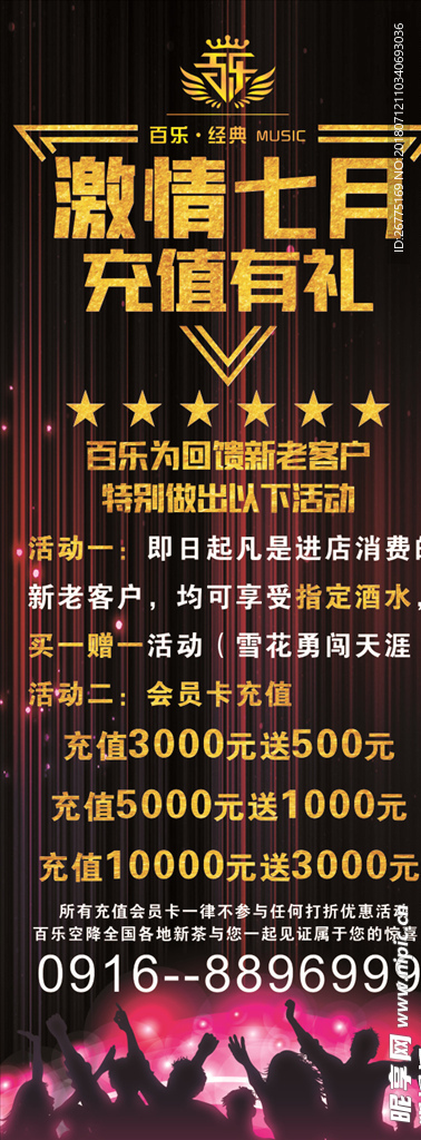 KTV展架 海报 酒吧