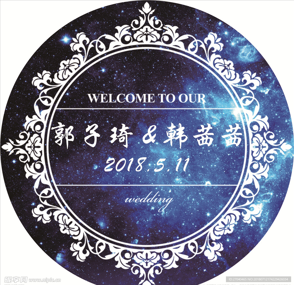 星空婚礼圆舞台背景