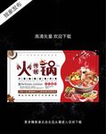 火锅展板