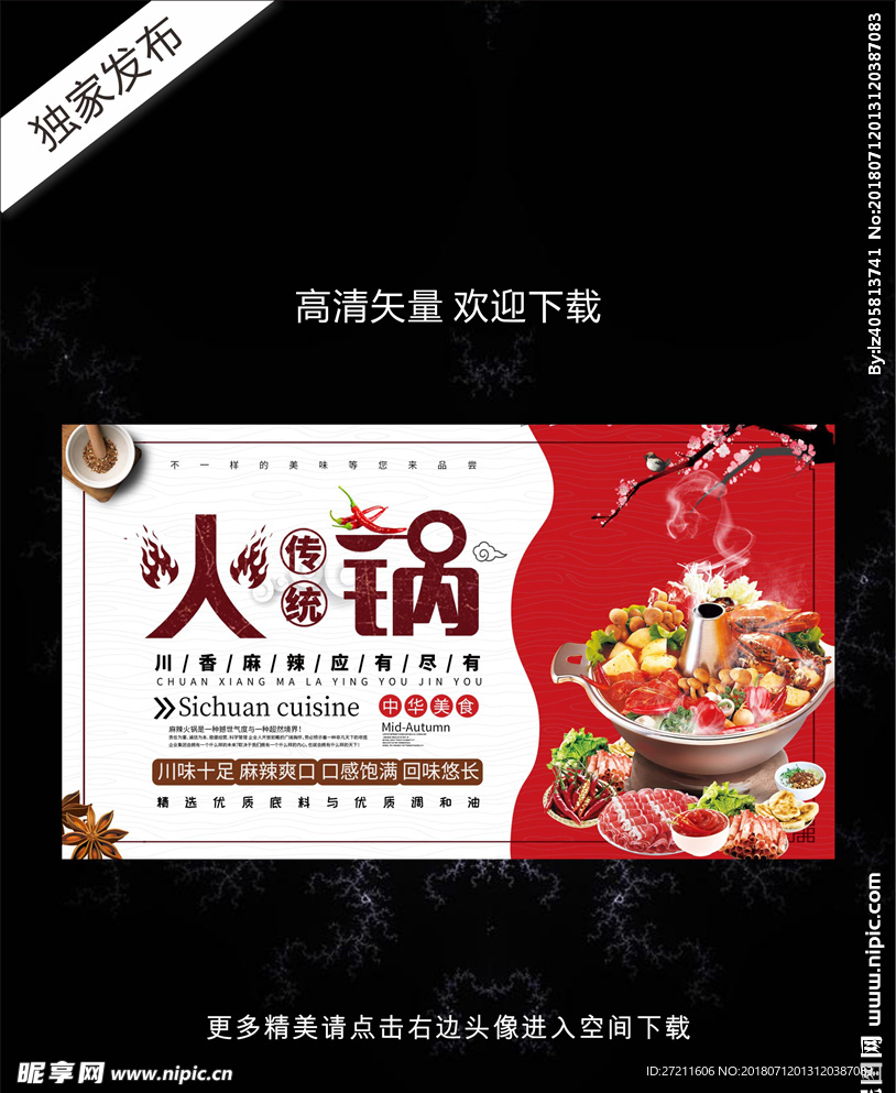 火锅展板
