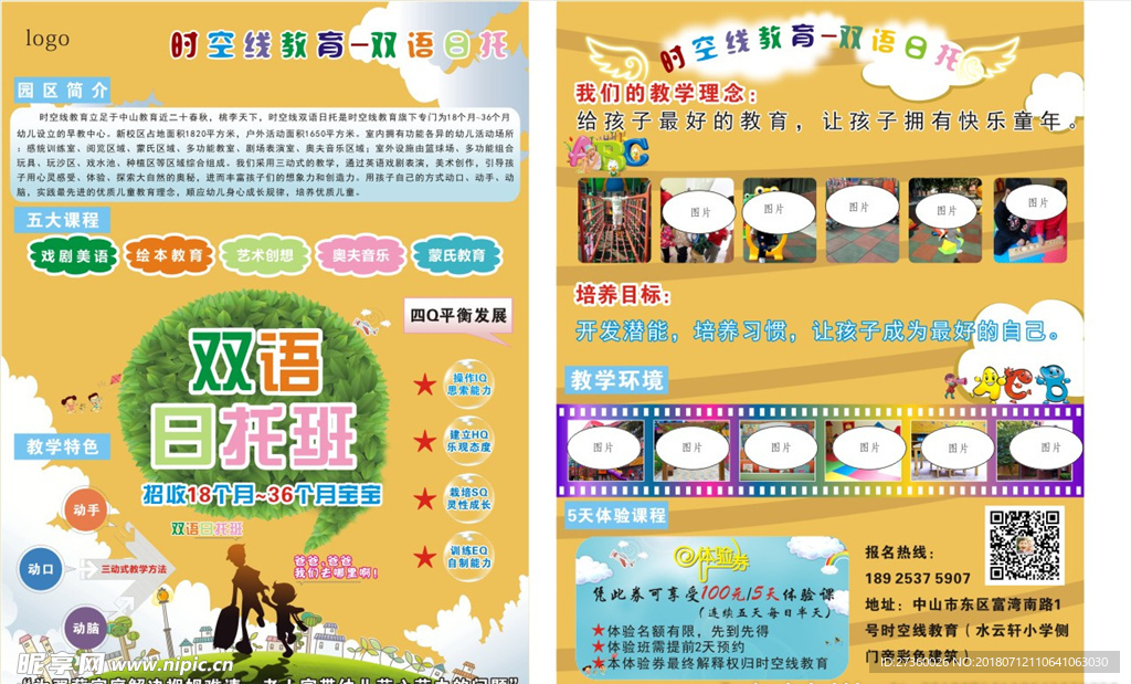 托儿所、教育单张