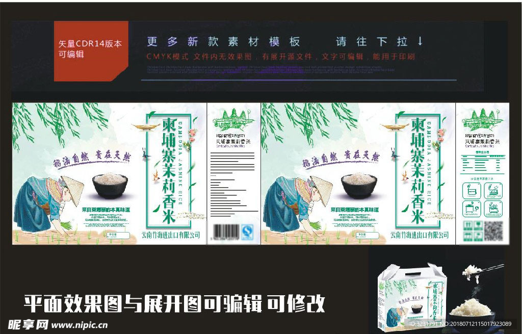 大米包装 展开图