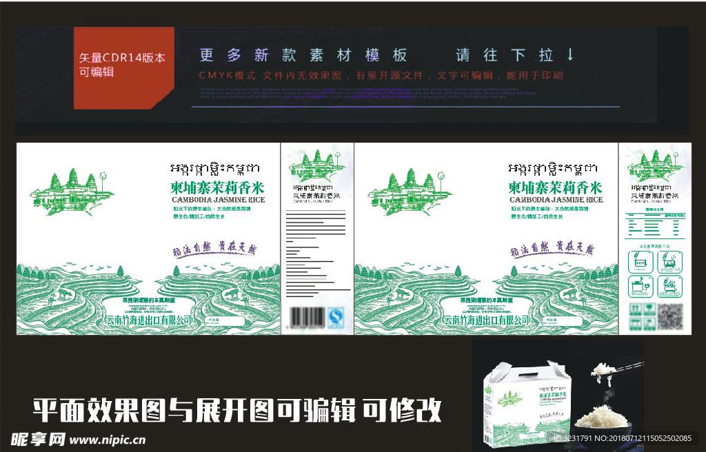 大米包装 展开图