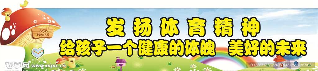 幼儿园户外广告