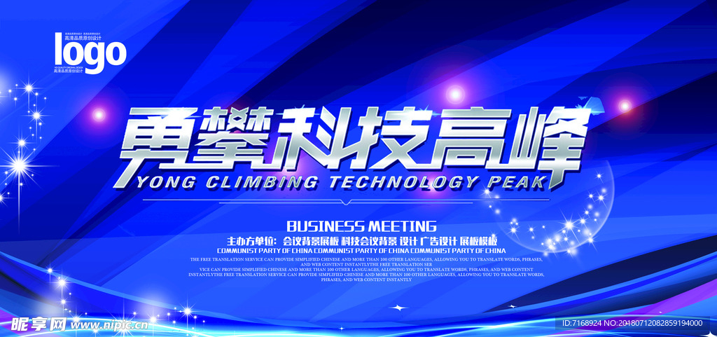 高峰论坛背景展板