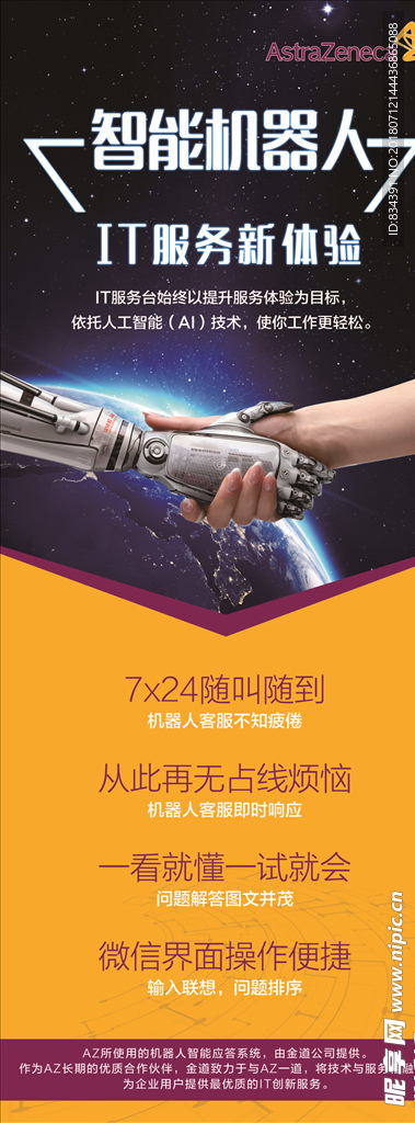 阿斯利康易拉宝