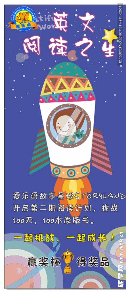 英文 星 航天 火箭 卡通