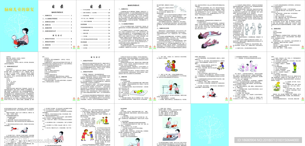 脑瘫儿童的康复