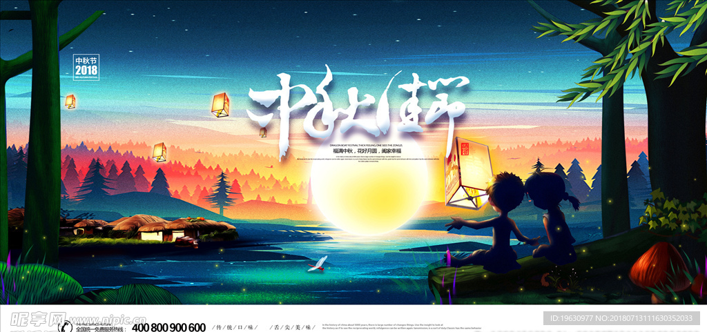 中秋节唯美插画赏月海报