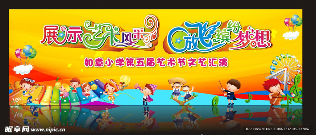 艺术风彩 放飞梦想