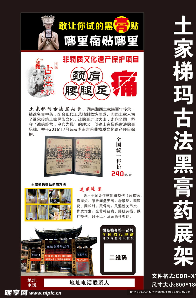 湘西土家梯玛古法黑膏药展架写真