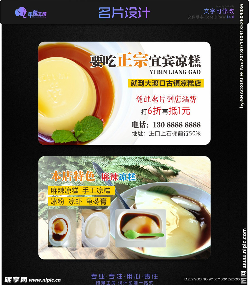 四川宜宾 凉糕名片