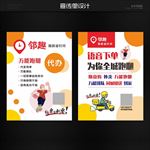 邻趣跑腿外卖宣传单