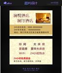 酒店住宿宾馆名片