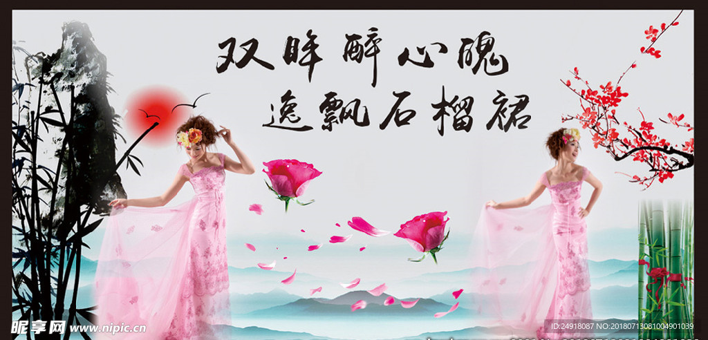 水墨画 竹子 古代美女 玫瑰花