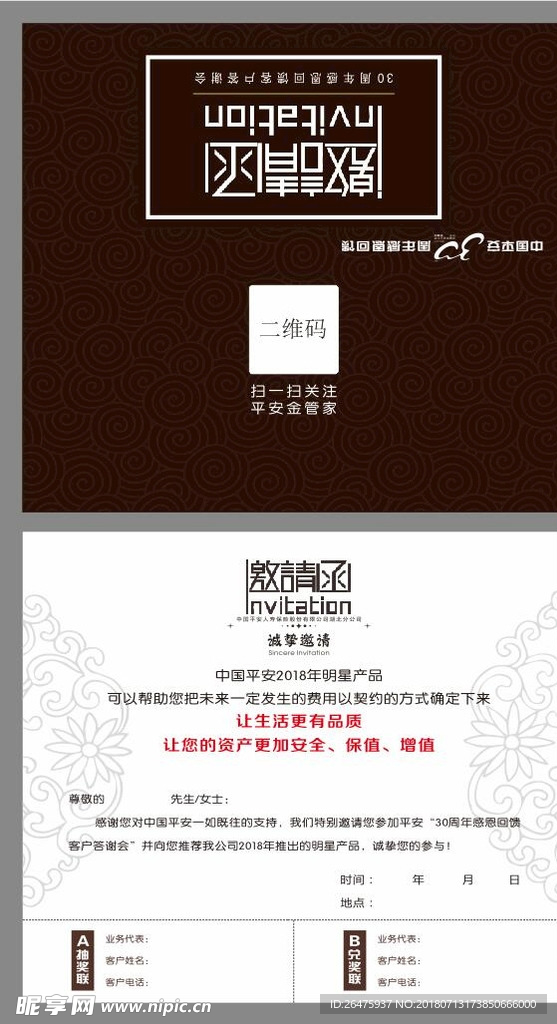 企业邀请函 活动邀请函