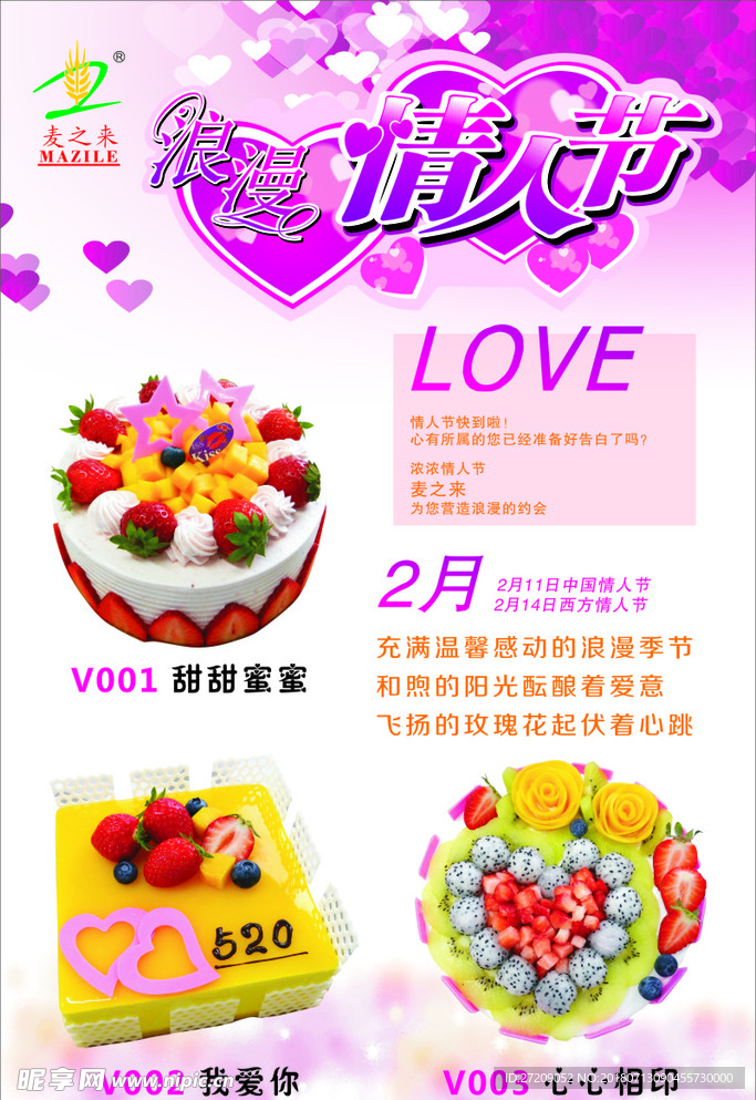 情人节海报