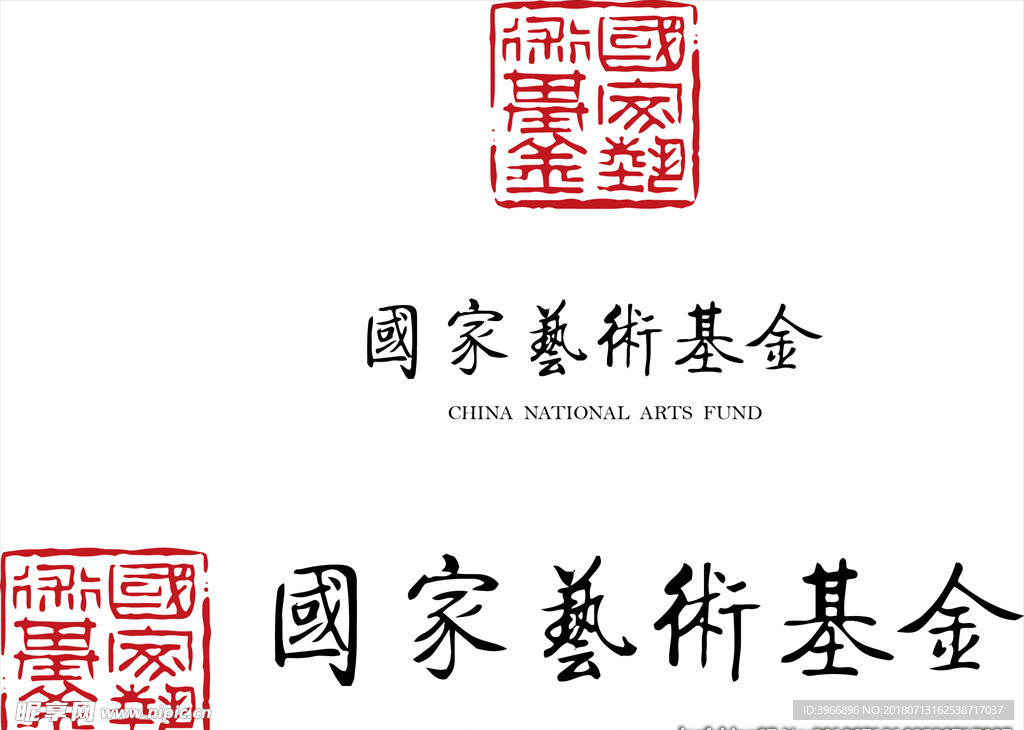 国家艺术基金 朱字