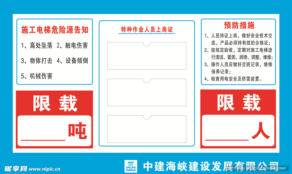 施工电梯限载牌