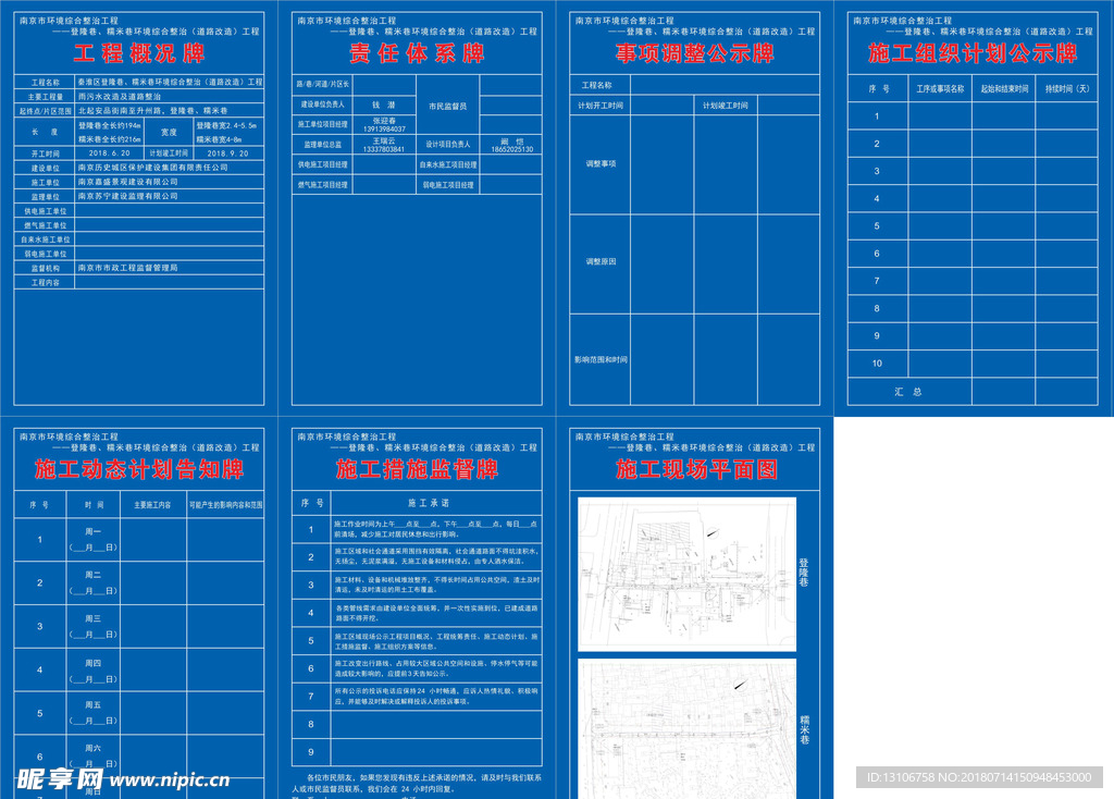 工地宣挂责任公示牌