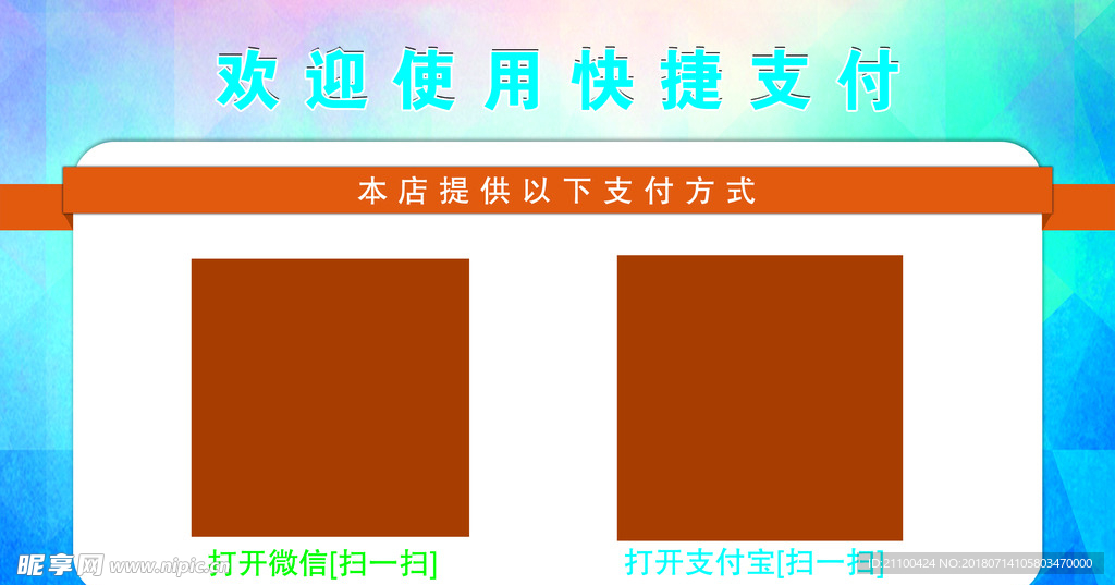 支付宝微信收款码
