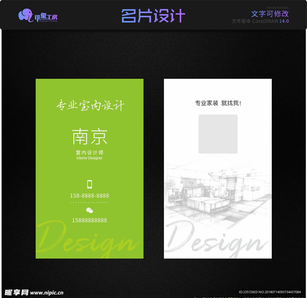 室内设计名片 家装名片