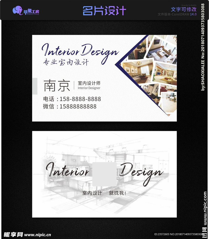 家装名片 室内设计名片